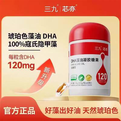 2盒】芯亦DHA藻油凝胶糖果搭儿童孕妇乳母补充DHA促进脑发育