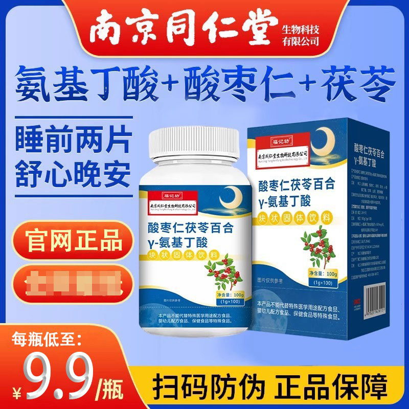 酸枣仁茯苓百合氨基丁酸