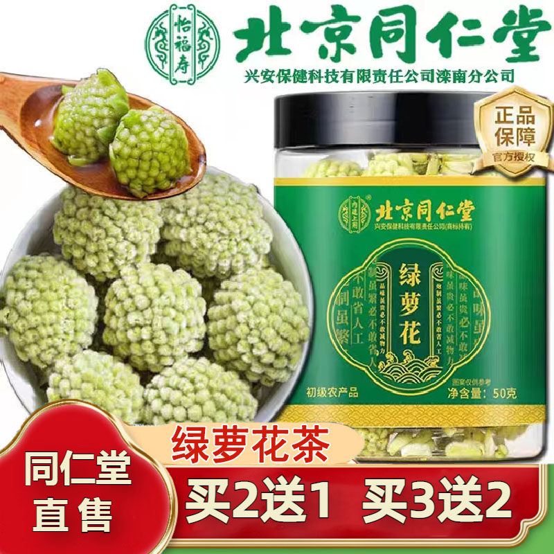 同仁堂绿萝花50g养生茶 西藏黄金葛花结香花雪里花绿罗花茶包