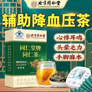 同仁堂茶的茶三高非玉米须罗布麻绞股蓝桑叶降压茶正品