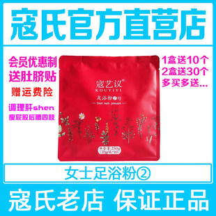 正品 寇氏泡脚粉新款 寇艺议女士足浴粉2号送肚脐贴 官方正品