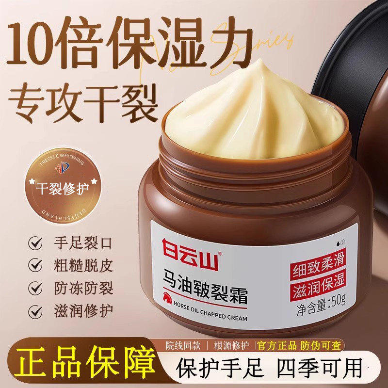 白云山马油膏护手霜防裂