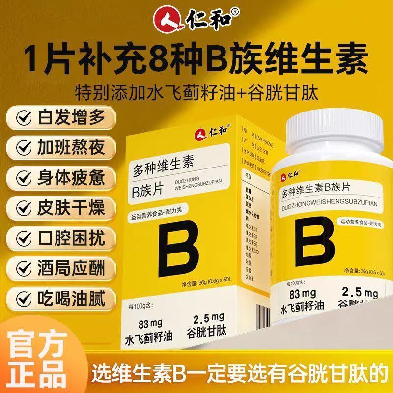 维生素b族片多种复合维生素b1b2b6b12生物素正品官方