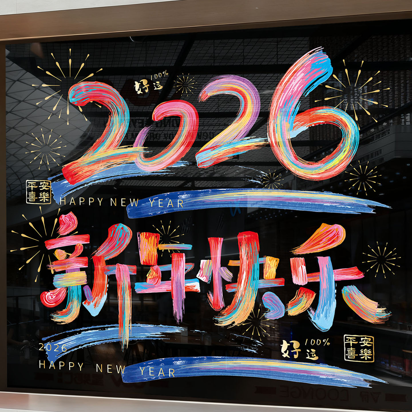 新年装饰玻璃静电贴纸2026新款创意春节场景布置玻璃静电贴装饰品