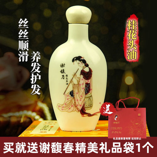 谢馥春桂花头油40ml免洗