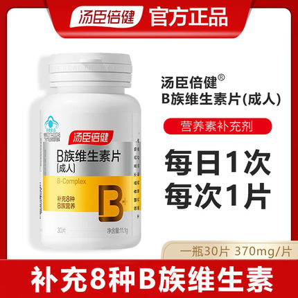 汤臣倍健b族片复合多种vb叶酸b2b6b12烟酰胺正品男女性补充维生素