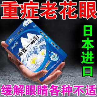 治老花眼专用滴眼液神器重影视力模糊缓解眼睛疲劳干涩看不清水