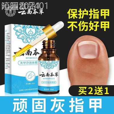 云南本草灰指甲专用液亮甲沟炎灰甲增厚软指甲膏冰醋酸抑菌液非药