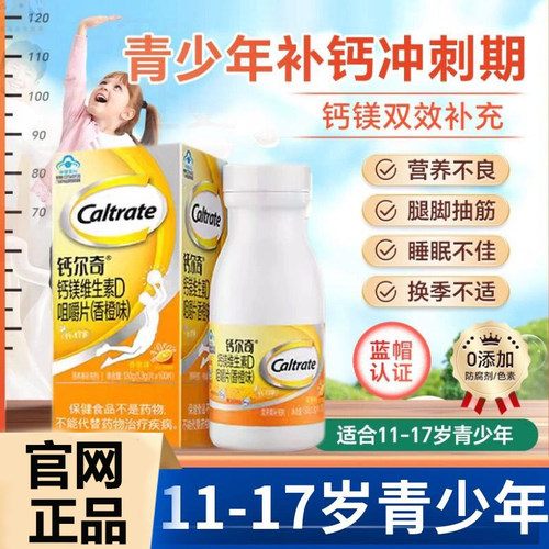 钙尔奇火箭钙青少年钙镁V