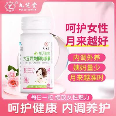 大豆异黄酮软胶囊更年期月经调理补充雌激素黄体酮女生官方