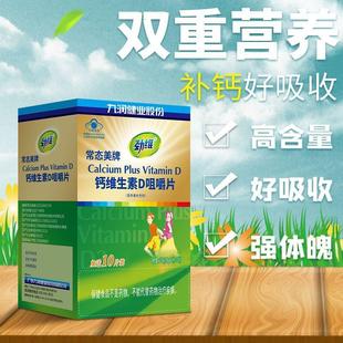 九润健业股份劲维常态美牌钙维生素D咀嚼片60片加送10片补钙补维D