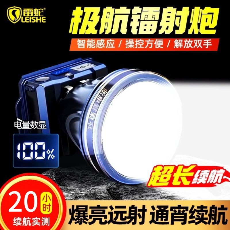 雷蛇头灯强光充电超亮头戴式照明感应超长续航户外夜钓鱼led矿灯