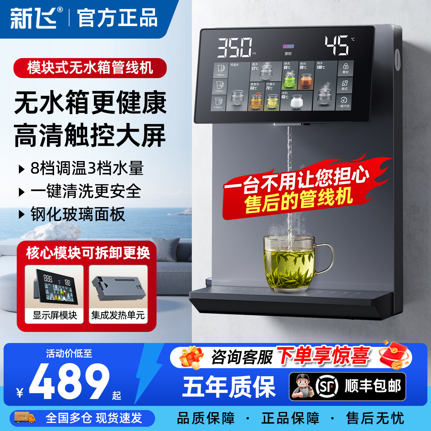 新飞管线机无水箱家用台挂饮水机2026新款模块即热线管速热直饮机