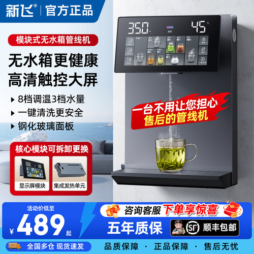 新飞模块式无水箱管线机质保五年