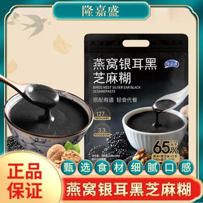 【二袋送瑶瑶杯】隆嘉盛燕窝银耳黑芝麻糊即食冲饮300克/袋醇香浓