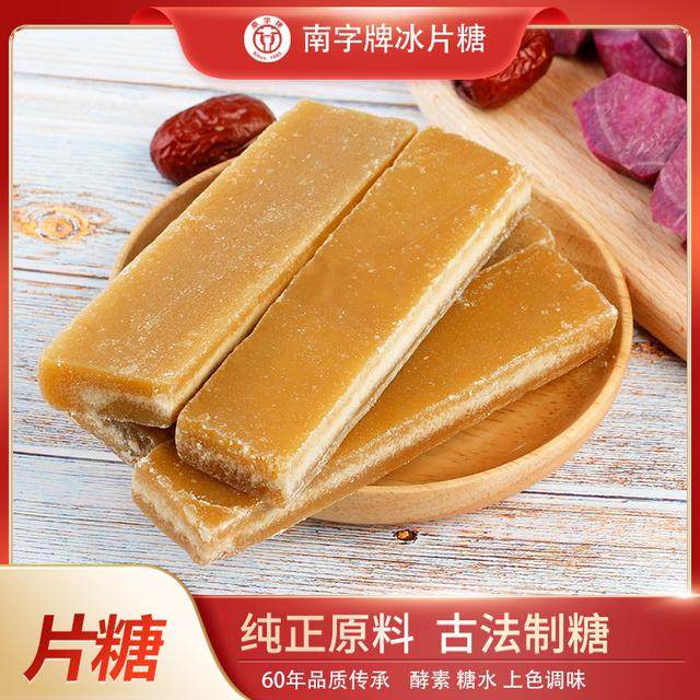 【南字牌】金黄片糖广东糖水煲汤熬粥调味上色冰片糖454克袋装