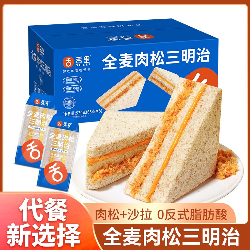 舌里全麦肉松三明治夹心早餐面包懒人早餐无边松软代餐饱腹零食品