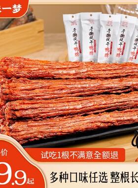 回味一梦手撕风干长鸭脖53g/根整根追剧充饥出游休闲解馋小零食