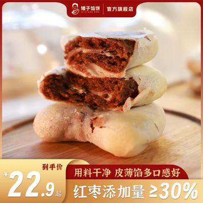 矮子馅饼月牙枣泥酥糕点红枣下午茶点心高端零食甜点美食中式糕点