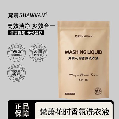 香氛洗衣液试用袋装100g家用正品