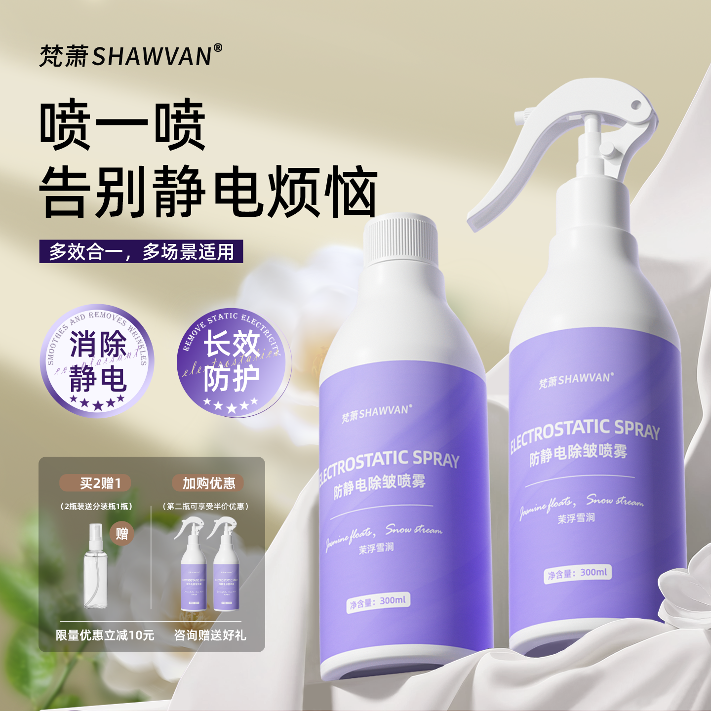 防静电喷雾衣服除静电毛衣神器