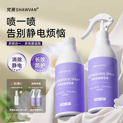 防静电喷雾衣服除静电毛衣神器