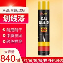 车位涂鸦漆马路划线漆室外地板漆水泥地面专用停车线黄色油漆自喷