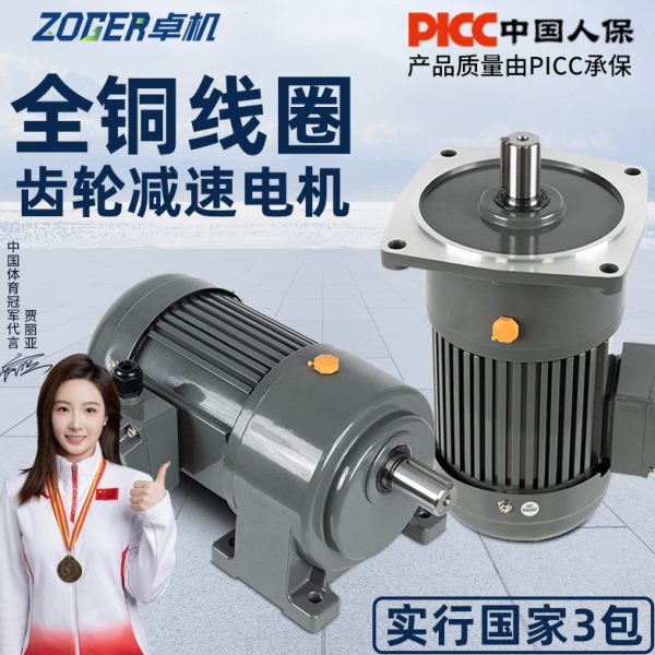 齿轮减速电机380V卧式立式400W750W变频调速三相电动机齿轮减速机