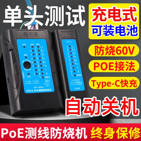 精明鼠多功能网线测试仪检测器水晶头单头网络测线仪POE对线防烧