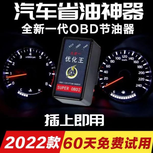 2022款汽车节油器省油神器增动力提升改装加速优化王提速降低油耗