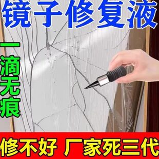 前挡无痕胶剂修复液裂痕窗户风滴复原玻璃水还原家用镜子一裂痕银
