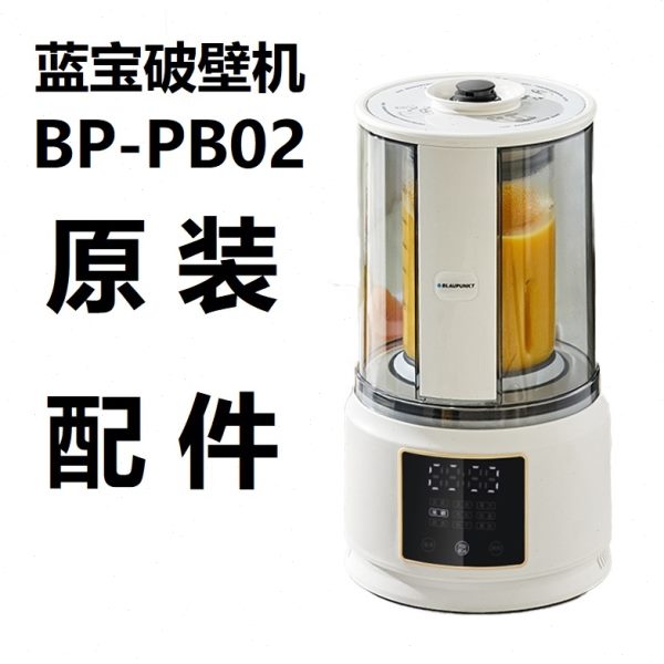 原装配件蓝宝PB02破壁机静隔音罩一体玻璃杯身杯体内胆盖子非整机