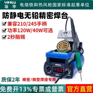I精密电烙铁家用小型焊台120W大功率245 谊华982 210维修拆焊台