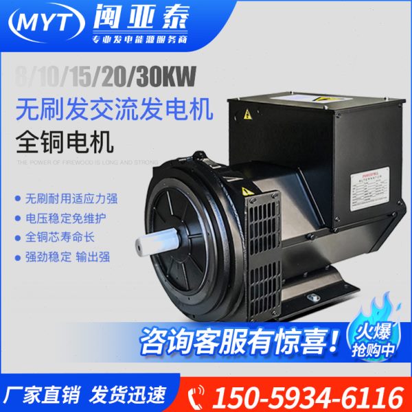 无刷30KW柴油发电机单机8/10/12/15/20/24/50/80千瓦三相全铜220V