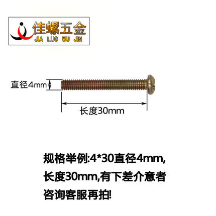 开关插座面板安装螺钉M4圆头4568cm公分加长家用螺丝盒装