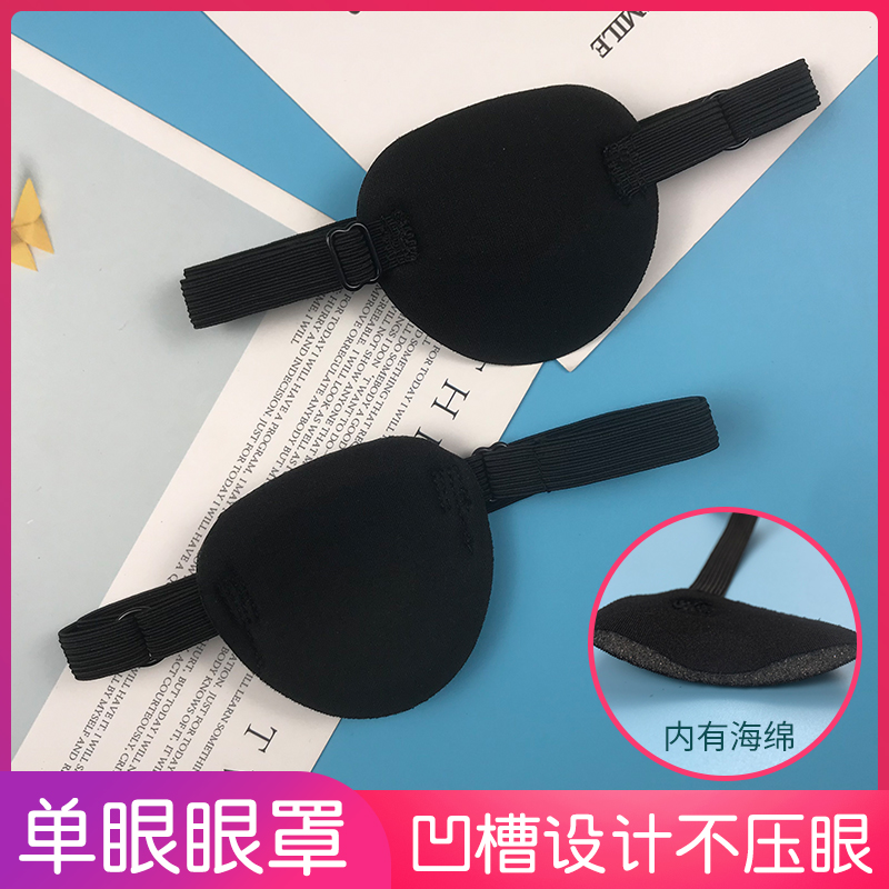 弱视遮光眼罩儿童矫正全遮盖训练遮光独眼龙成人术后单眼眼罩真丝