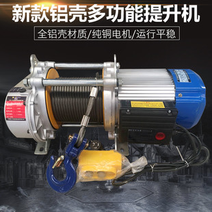 多功能铝壳提升机220V家用起重吊机小型电动葫芦1吨380快速卷扬机