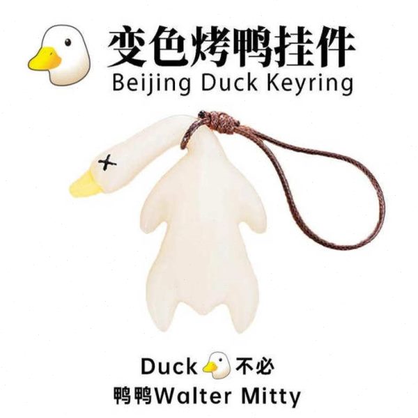 遇紫外线变色鸭烤鸭会变色恶搞玩具有趣挂件钥匙扣光黑科技创意烧
