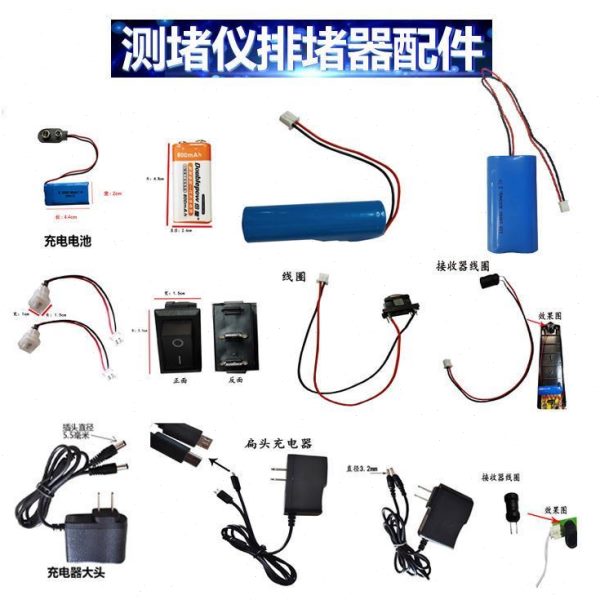 测堵器配件探头充电器电工管道探测器高精度堵塞排堵器测堵仪配件