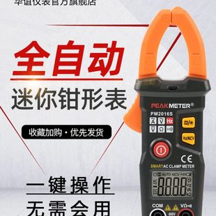 PEAKMETER华谊PM2016钳形表万用表高精度全自动小型智能数显钳表