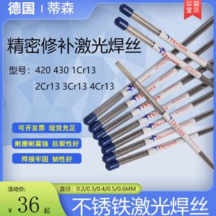 3cr13 模具激光焊丝精密模具修补不锈铁焊丝420 430 1cr13 2cr13