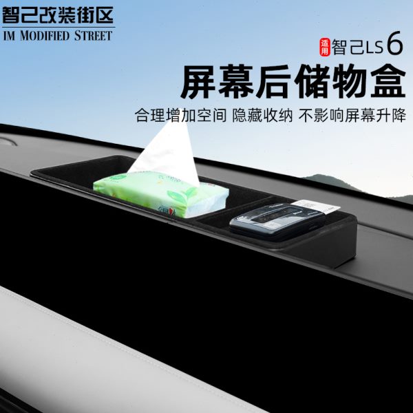 适用于智己Ls6ETC支架中控屏幕储物盒纸巾隐藏收纳置物车内改装