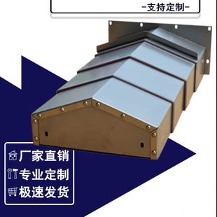 钢板防护罩不锈钢伸缩盔甲加工中心机床导轨车床镗床钣金护板