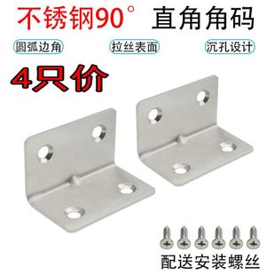 三角支架固定连接件角铁桌椅90度直角直角家具配件 加厚不锈钢角码