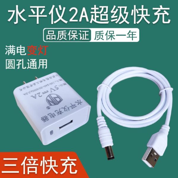 水平仪圆头充电器快充通用型激光红外线平水仪锂电池配件电源线5V