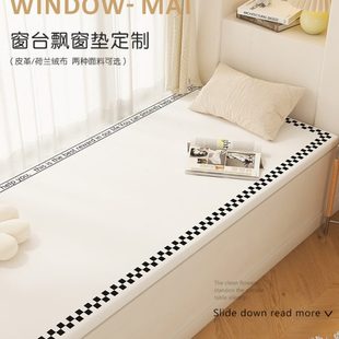 通用轻奢阳台垫子新款 2023网红飘窗垫窗台垫可感高级定制皮革四季