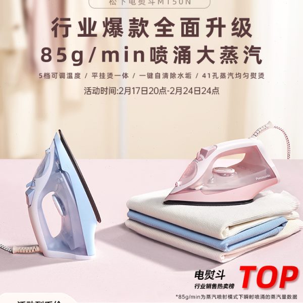 松下电熨斗家用手持小型挂烫机蒸汽熨斗平挂烫一体烫衣服熨烫机