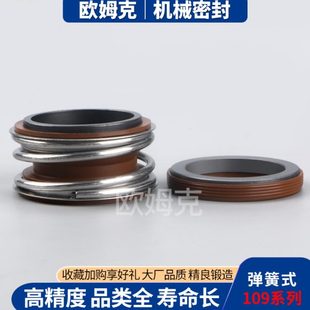机械密封水泵水封大全109一25 45动静环合金轴封氟胶密封圈