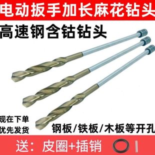 电动扳手钻头高速钢含钴加长模板钻木工麻花钻头加长木工开孔钻头