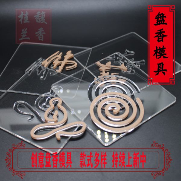 香炉圆形熏香香模具片创意品制diy手工片车载莲花云祥模模具盘香